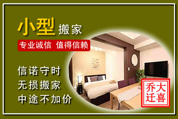 姚安小型搬家