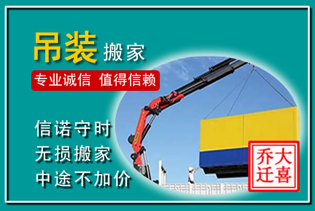 姚安吊装大件搬家