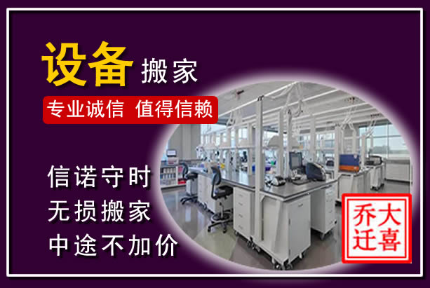 姚安仪器设备搬运