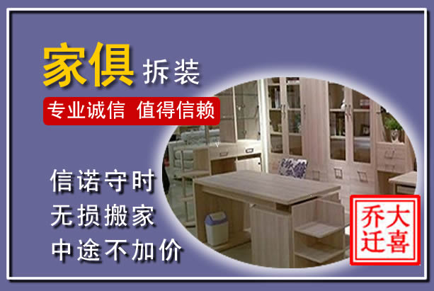 姚安家俱拆装搬运